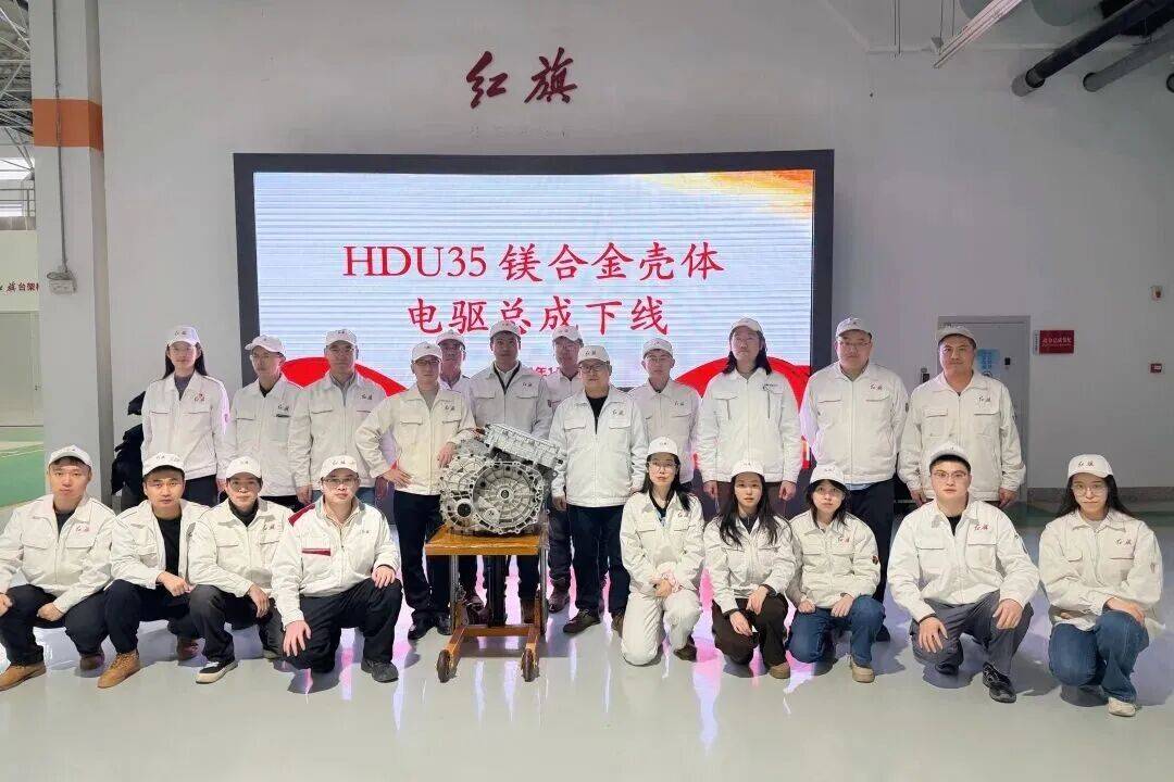 自主破局！红旗高性能镁合金壳体电驱总成装配成功！